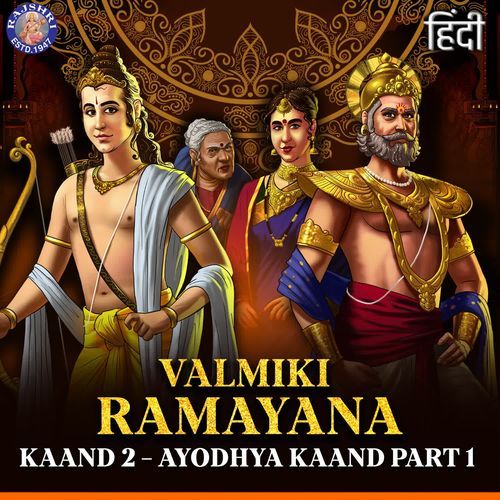 Valmiki Ramayan Kaand 2 - Ayodhya Kaand Part 1 (Hindi)