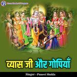 Vyas Ji Aur Gopiya artwork