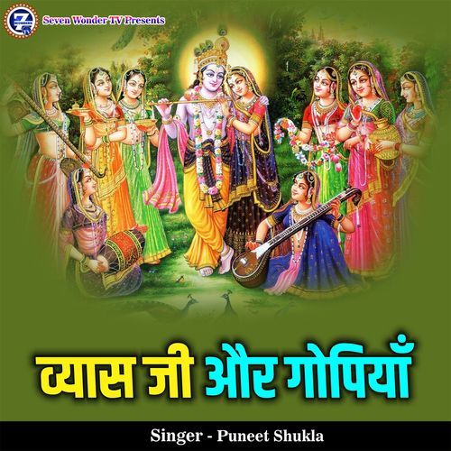 Vyas Ji Aur Gopiya