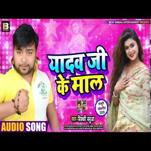 Yadav Ji Ke Mal (Bhojpuri Song)