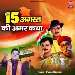 15 August Ki Amar Katha-CVs5XCRiUlg