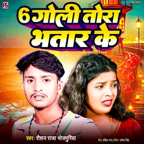 6 Goli Tora Bhatar Ke
