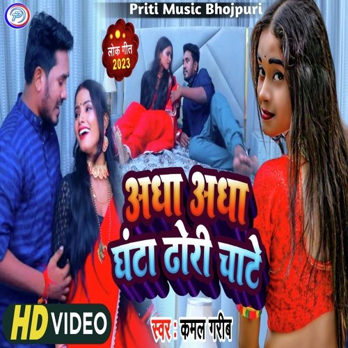 Aadha Aadha Ghanta Dhori Chatela