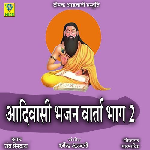 Aadivasi Bhajan Varta 2