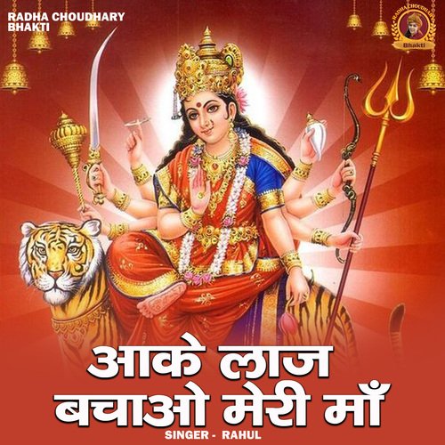 Aake Laj Bachao Meri Maan