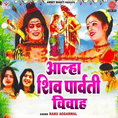 Aalha Shiv Parwati Vivah