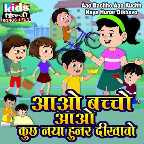 Aao Bachho Aao Kuchh Naya Hunar Dikhavo