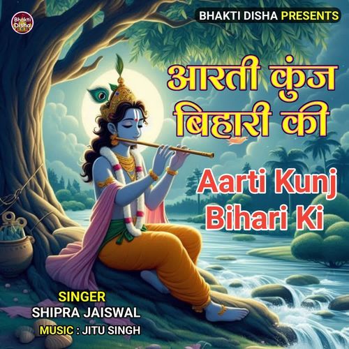 Aarti Kunj Bihari Ki