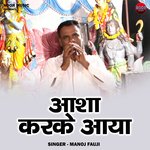 Aasha karke aaya (Hindi)