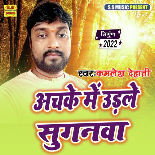 Achake Me Udle Suganawa (Bhojpuri Nirgun)