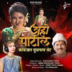 Aho Patil Tumhi Kaljat Ghuslay Thet