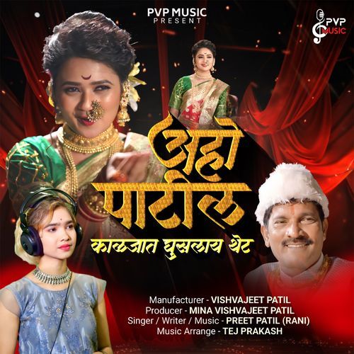 Aho Patil Tumhi Kaljat Ghuslay Thet