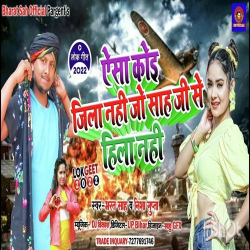 Aisa Koi Jila Nahi Jo Sah Ji Se Hila Nahi