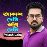 Akash Dekhi Tara Dekhi