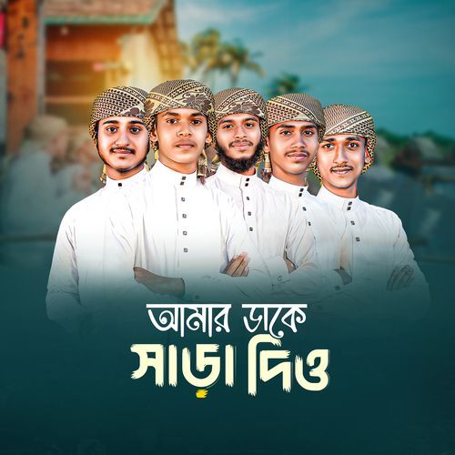 Amar Dake Sara Dio