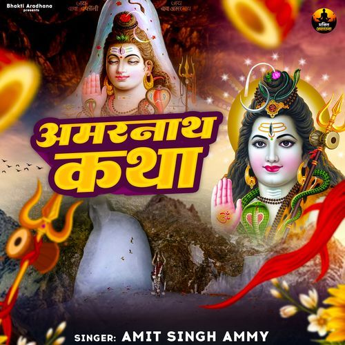 Amarnath Katha