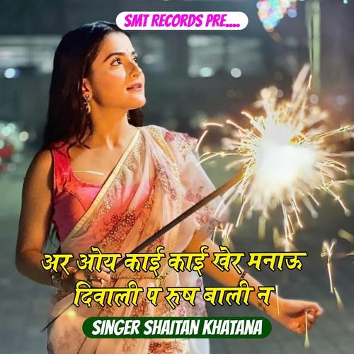 Arr Oyy Kaai Kaai Kher Manau Diwali P Rush Bali N