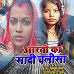 Arti Ka Shadi Chalisa