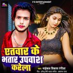 Atawar Ke Bhatar Upavash