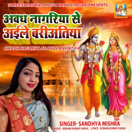 Awadh Nagriya Se  Ayile Bariatiya