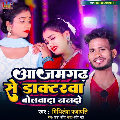 Azamgarh Se Dactorva Bolvada Nanado