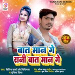 Baat Man Ge Rani Baat Man Ge (Bhojpuri Song)