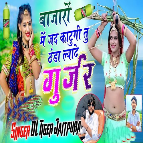 Bajaro Me Jad Katugy Tu Thand Lyade Gurjar