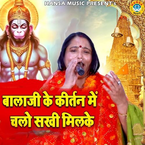 Balaji Ke Kirtan Mai Chalo Sakhi Milke_poster_image