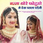 Banna Thore Fhotudo Ne Dekh Patla Padegi