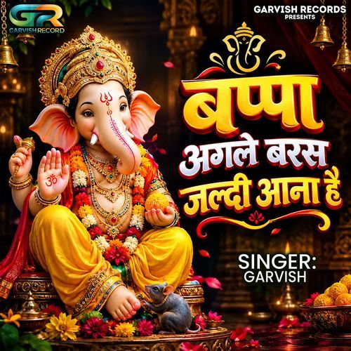 Bappa Aagle Bars Jaldi Aana Hai
