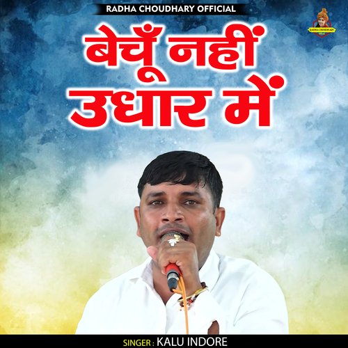Bechun Nahin Udhar Me (Hindi)