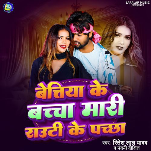 Bettiah Ke Bacha Mari Rauti Ke Pachha