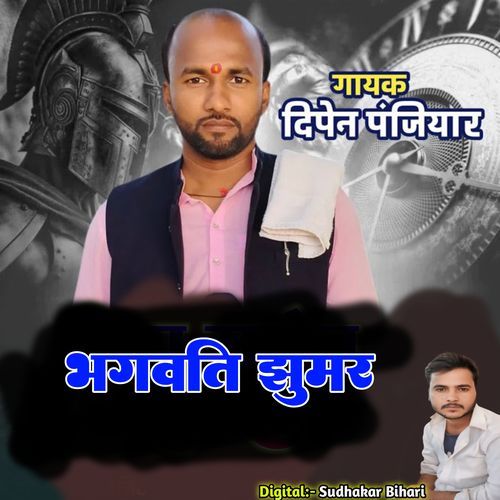 Bhagawati Jhumar