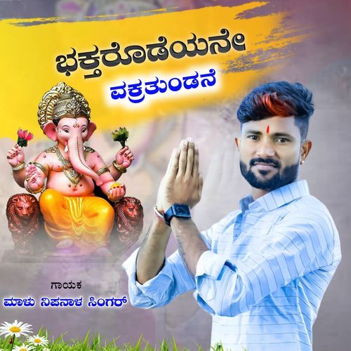 Bhaktarodeyane Vakratundane