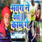 Bhatra Ne Deto Kam Ge