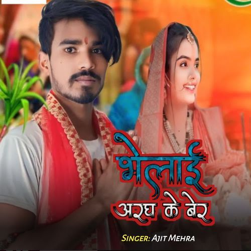 Bhelai Aragh Ke Ber