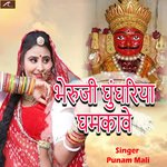 Bheruji Ghungriya Ghamkave