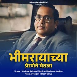 Bhimarayachya Preranene Ghetla