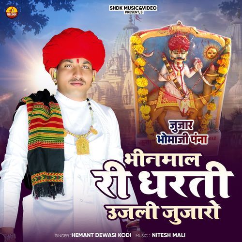 Bhinmal Ri Dharti Ujali Jujaro