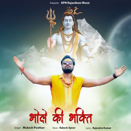 Bhole Ki Bhakti