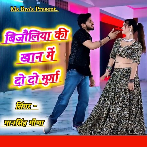 Bijoliya Ki Khaan Me Do Do Murga