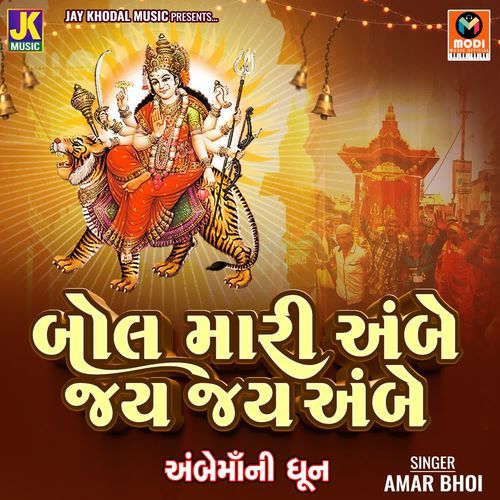 Bol Mari Ambe Jay Jay Ambe-Ambe Ma Ni Dhun