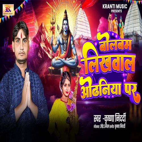 Bolbam Likhawal Odhaniya P