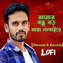 Bondhu boro maya lagaiche