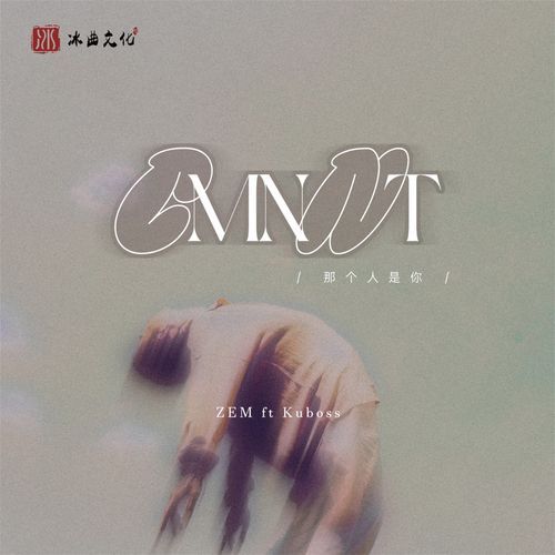 CMNNT (那个人是你)_poster_image