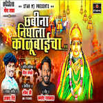 Chabina Nighala Kalubaicha