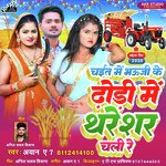 Chait Me Bhawji Ke Dhodi Me Tharesar Chali Re (Bhojpuri song)