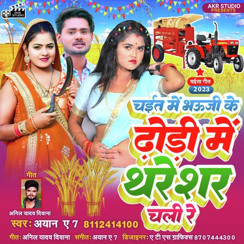 Chait Me Bhawji Ke Dhodi Me Tharesar Chali Re (Bhojpuri song)