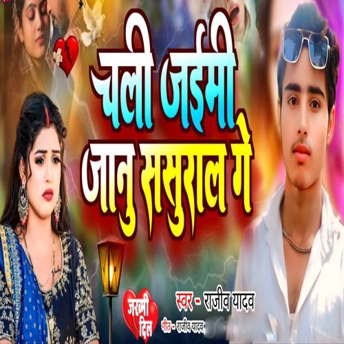 Chali Jaimi Janu Sasural Ge