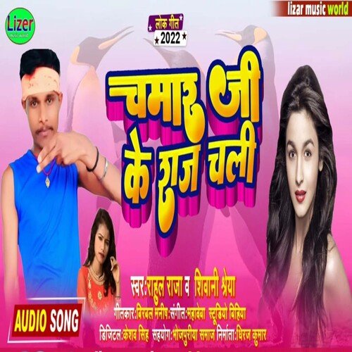 Chamar Ji Ke Raj Chali (Bhojpuri Song)